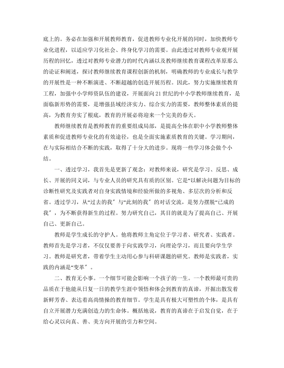 2023年教师继续教育心得体会范文.docx_第3页