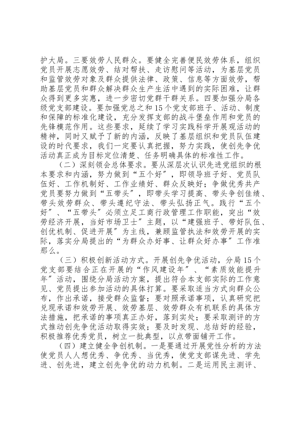 2023年党员干部开展创先争优活动心得体会.docx_第2页