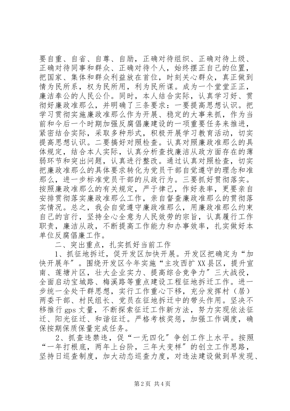 2023年街道主任廉政准则学习心得体会.docx_第2页