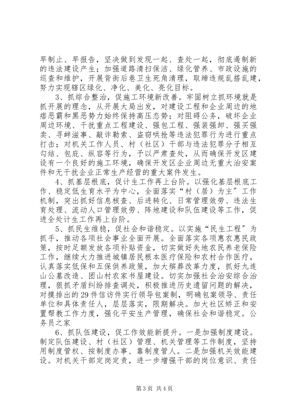 2023年街道主任廉政准则学习心得体会.docx_第3页