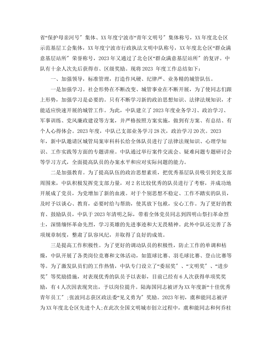 2023年城管中队终工作总结.docx_第3页