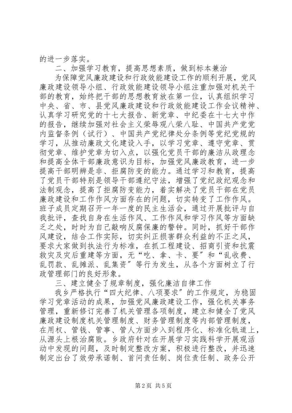 2023年乡镇行政效能建设工作总结乡镇干部个人工作总结.docx_第2页