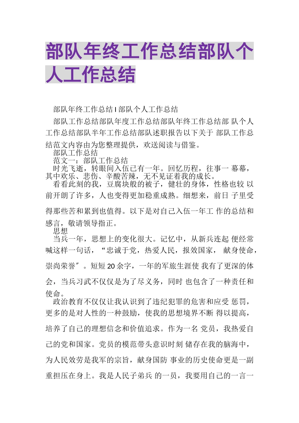 2023年部队年终工作总结部队个人工作总结.doc_第1页