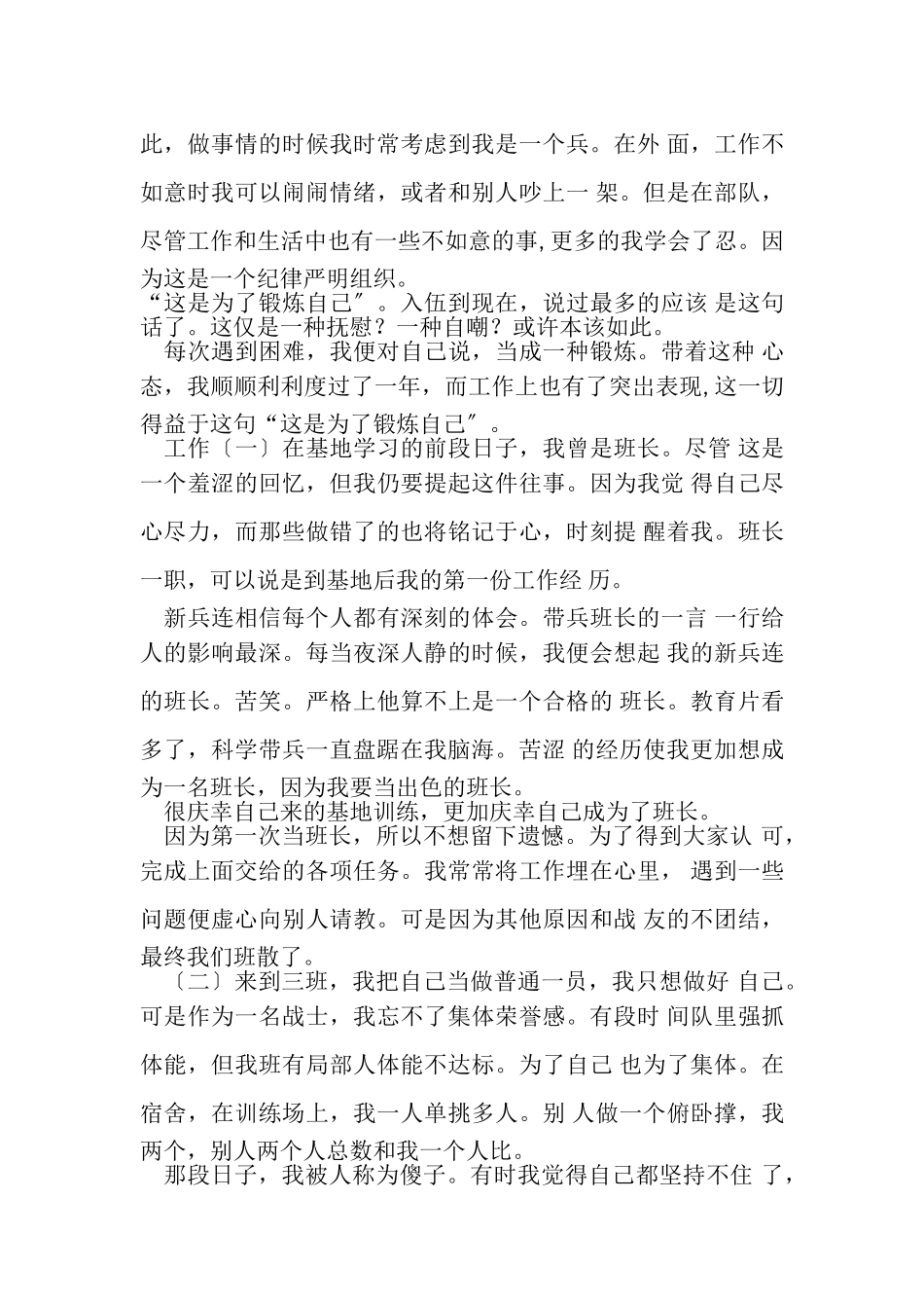 2023年部队年终工作总结部队个人工作总结.doc_第3页