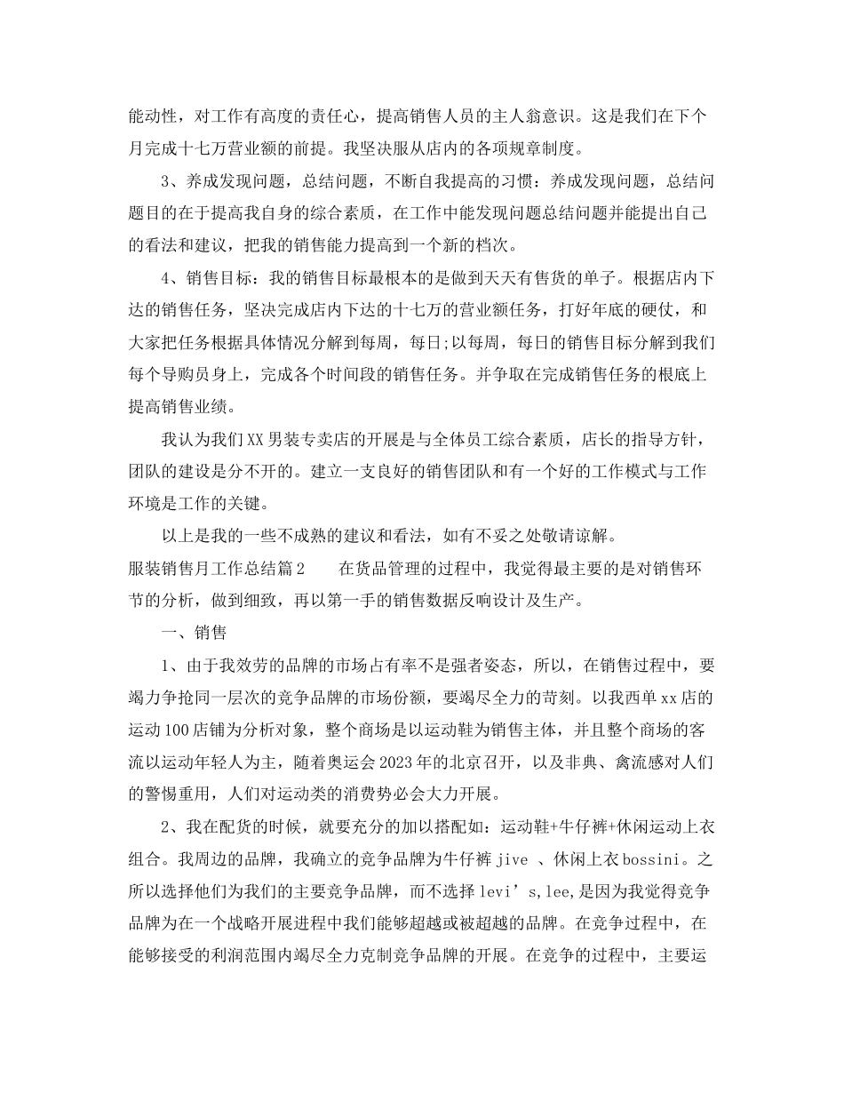 2023年服装销售月工作总结.docx_第2页