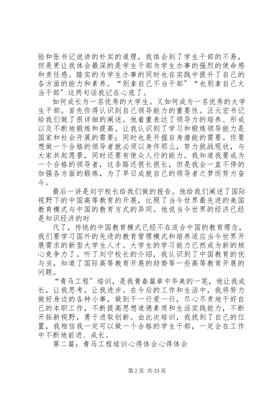 2023年“青马工程”培训心得体会.docx_第2页