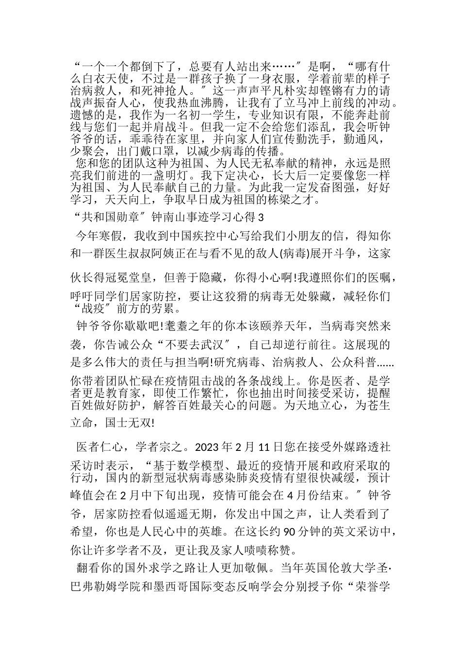 2023年共和国勋章钟南山事迹学习心得.doc_第3页