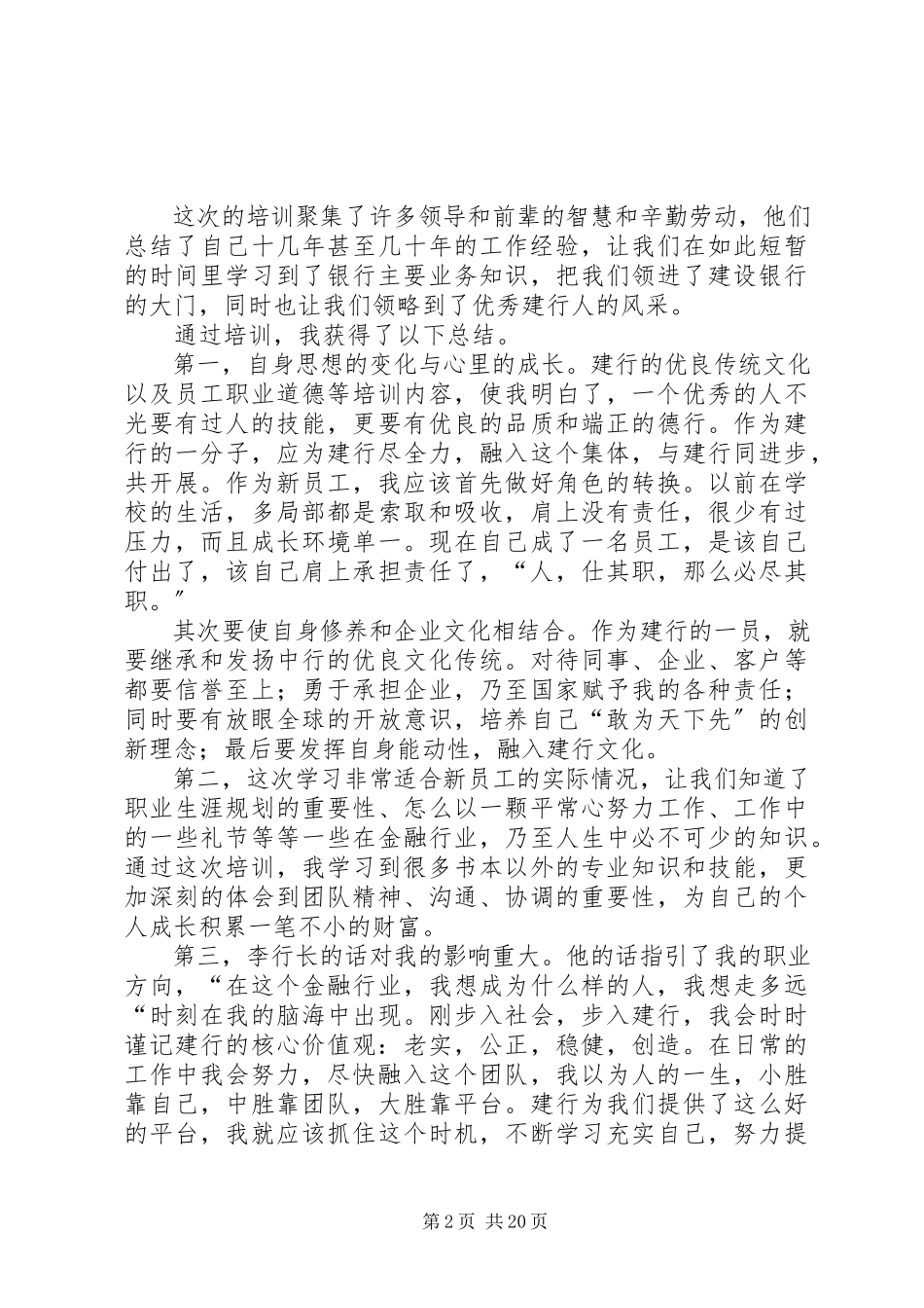 2023年银行培训心得体会汇总9篇.docx_第2页