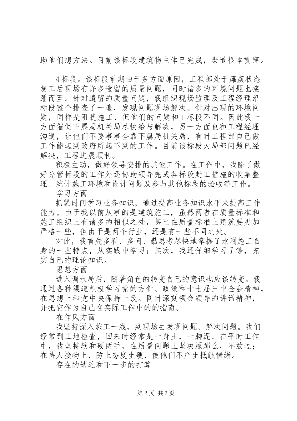 2023年调水局个人工作总结.docx_第2页