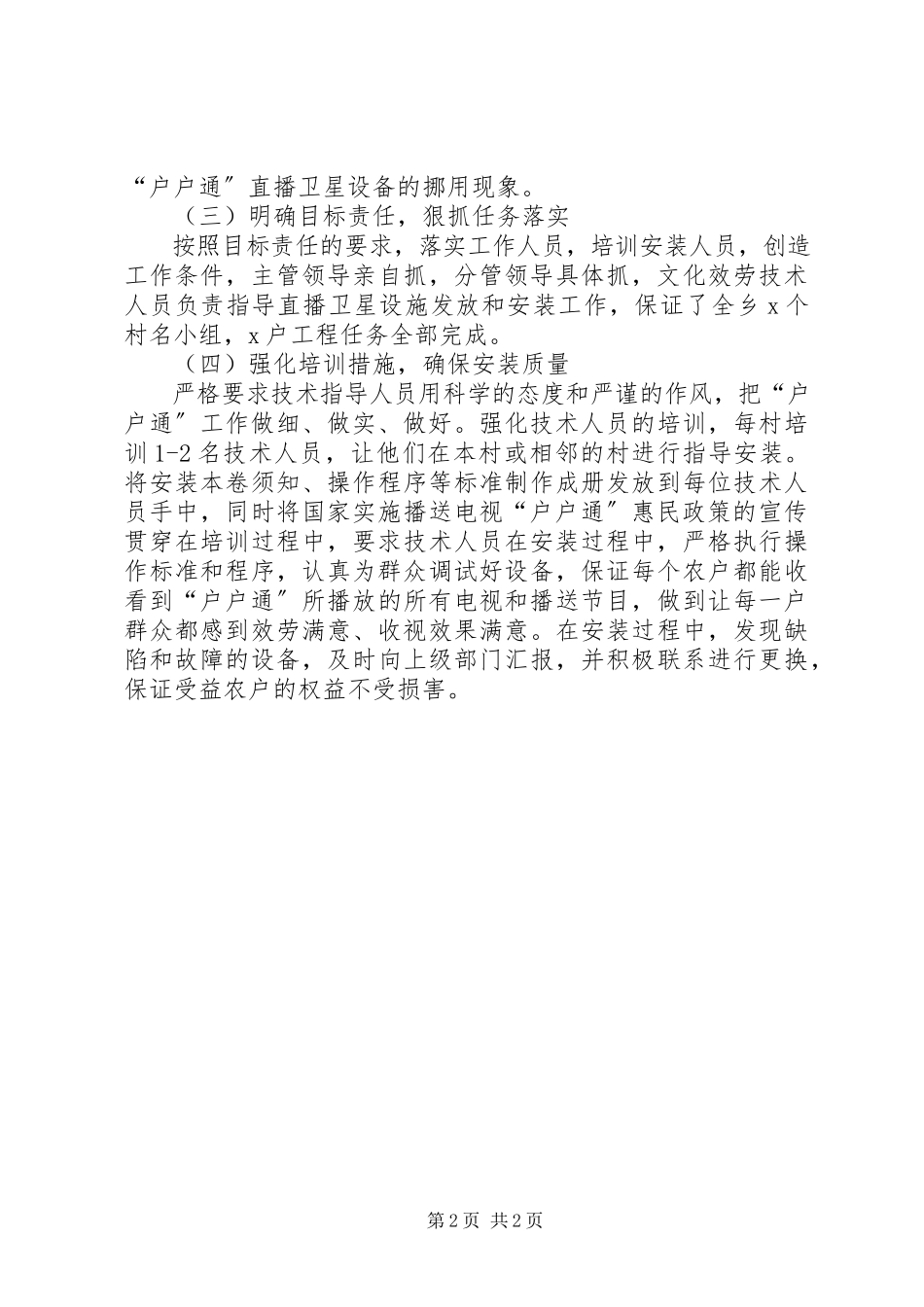2023年户户通工作总结.docx_第2页