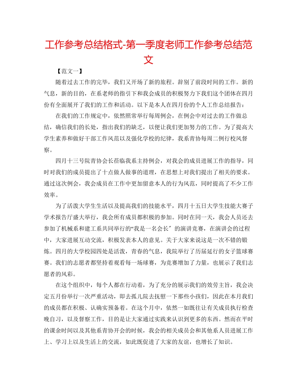 2023年工作总结格式第一季度教师工作总结范文.docx_第1页