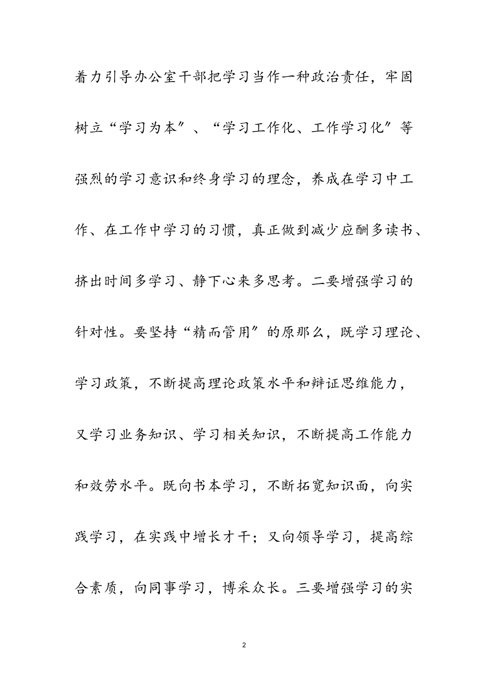 2023年党委办公室学习实践科学发展观心得体会范文.doc_第2页