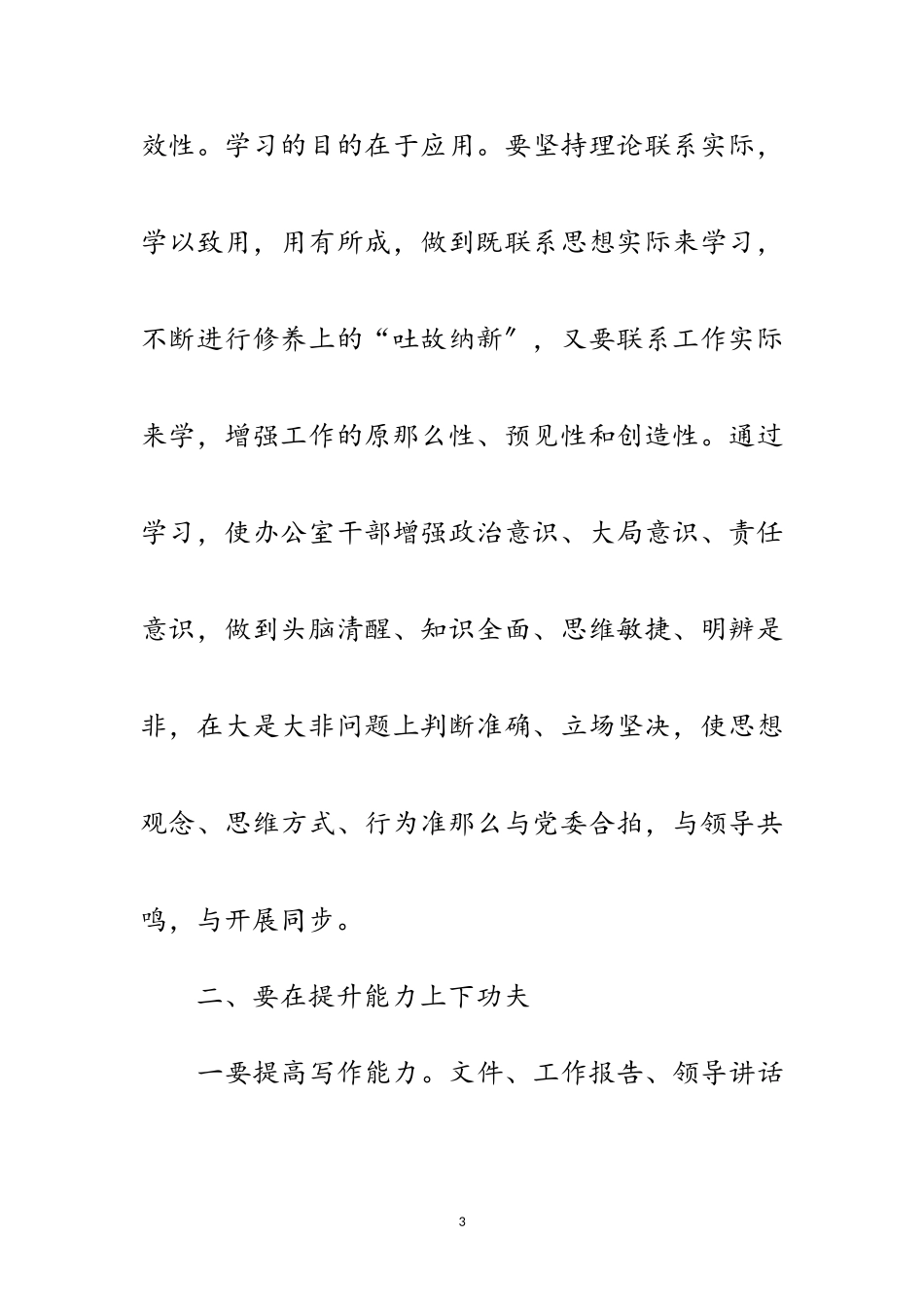 2023年党委办公室学习实践科学发展观心得体会范文.doc_第3页