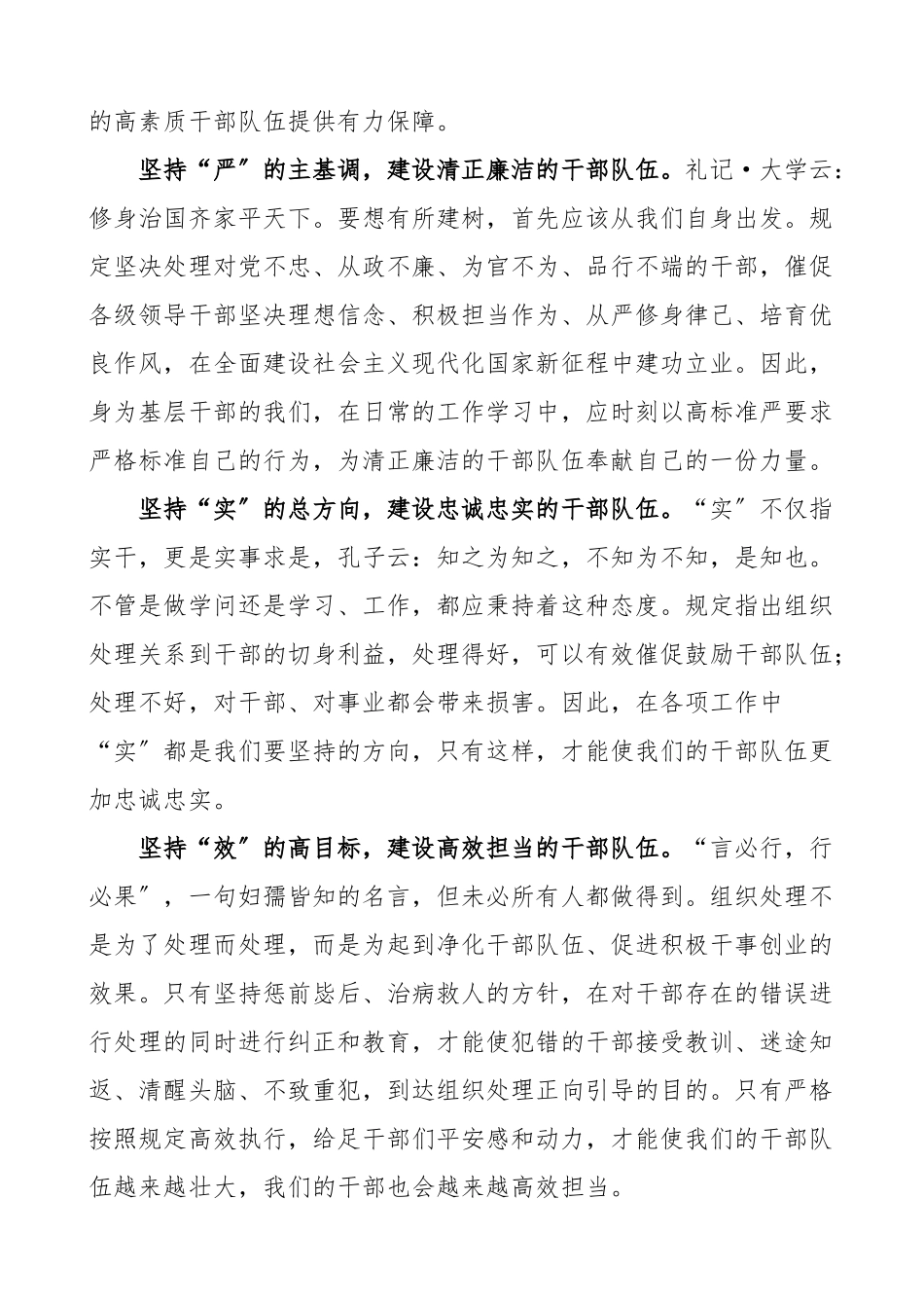 2023年组织处理规定学习心得体会3篇党规学习心得研讨发言材料参考.doc_第3页