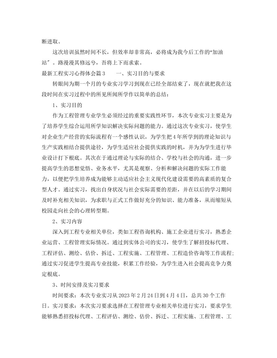2023年工程实习心得体会.docx_第3页