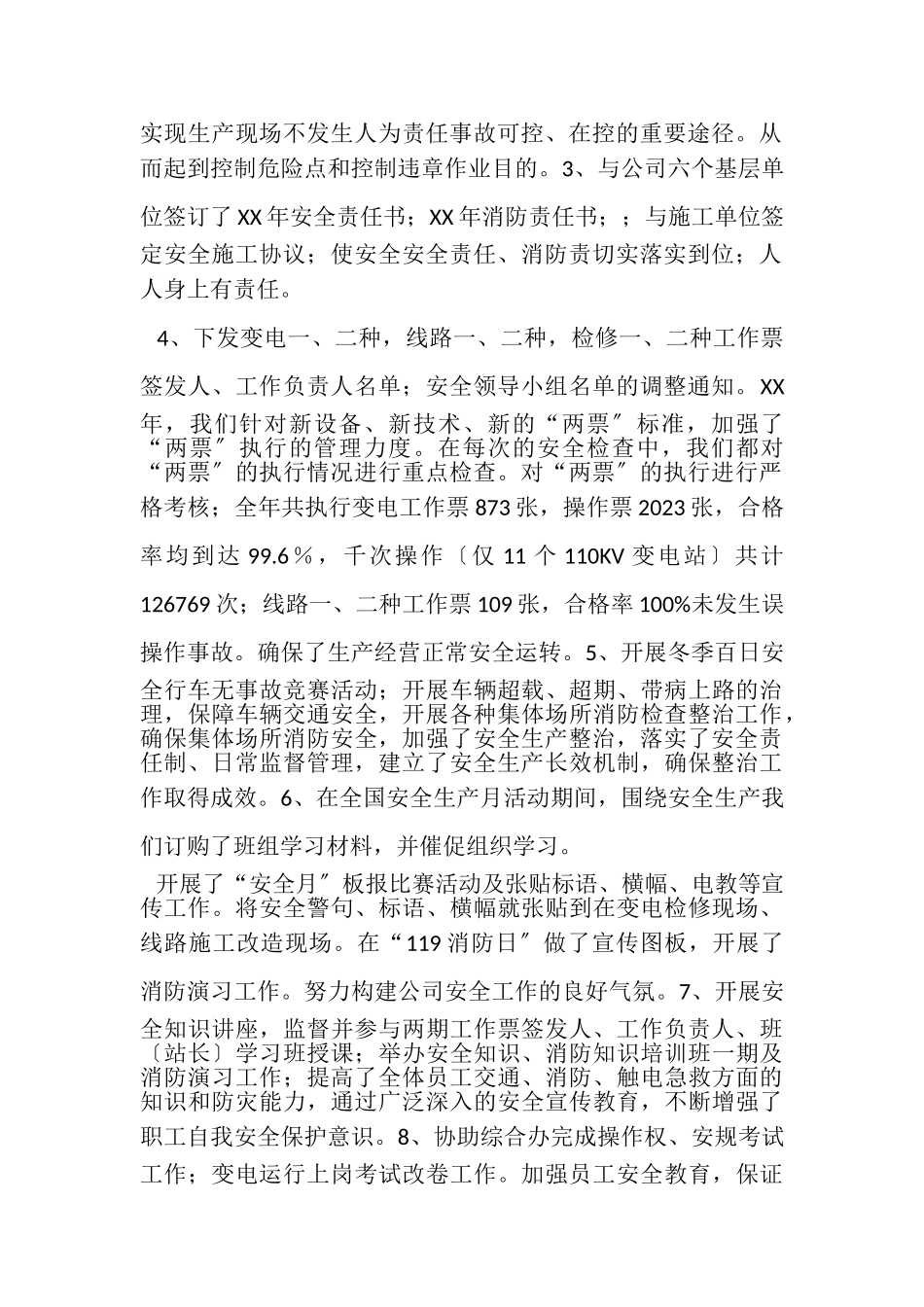 2023年供电公司安全工作总结.doc_第2页