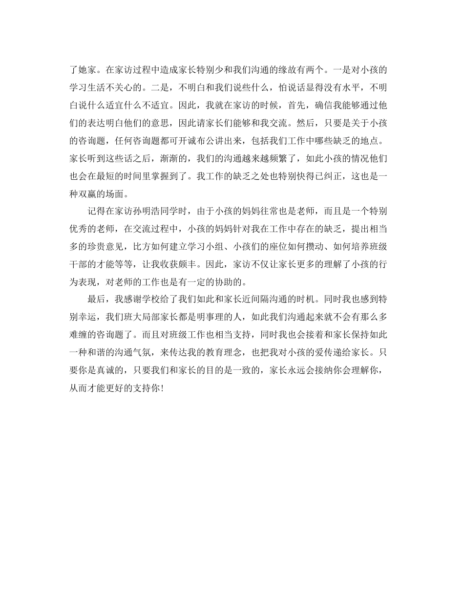 2023年教学工作总结班级家访工作总结.docx_第3页