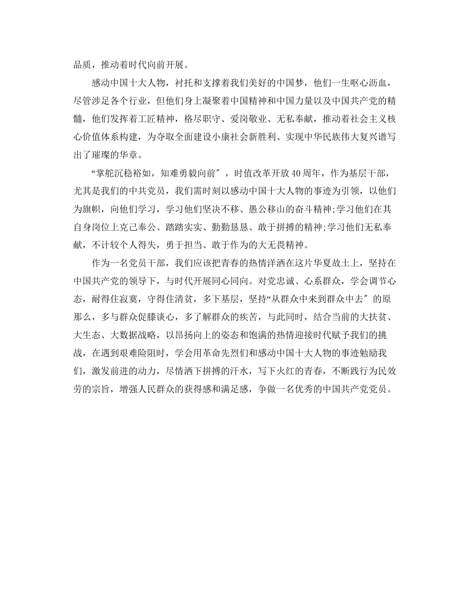 2023年央视感动中国十大人物节目观后感范文感动中国度人物颁奖典礼心得体会.docx_第3页