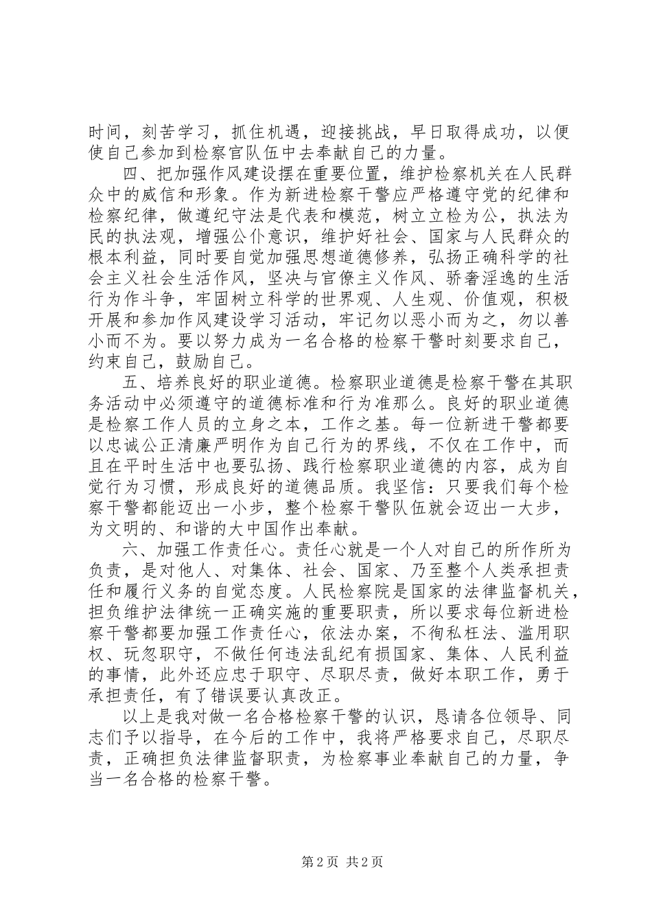 2023年新录用公务员岗前培训学习心得体会.docx_第2页