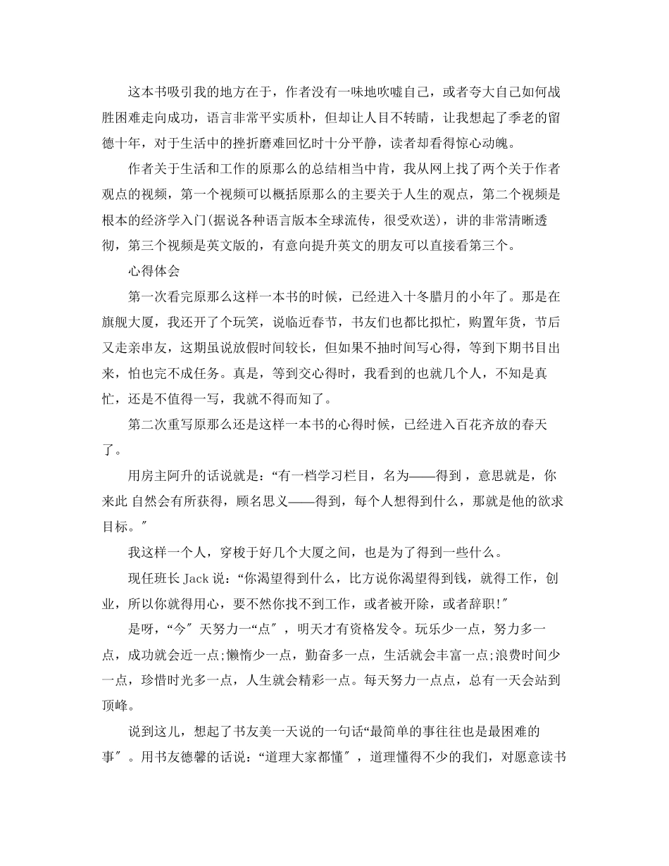 2023年《原则》读书心得体会范文.docx_第2页