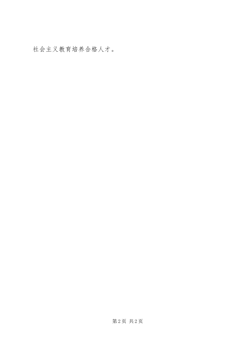 2023年法制教育与学科教学学习心得.docx_第2页