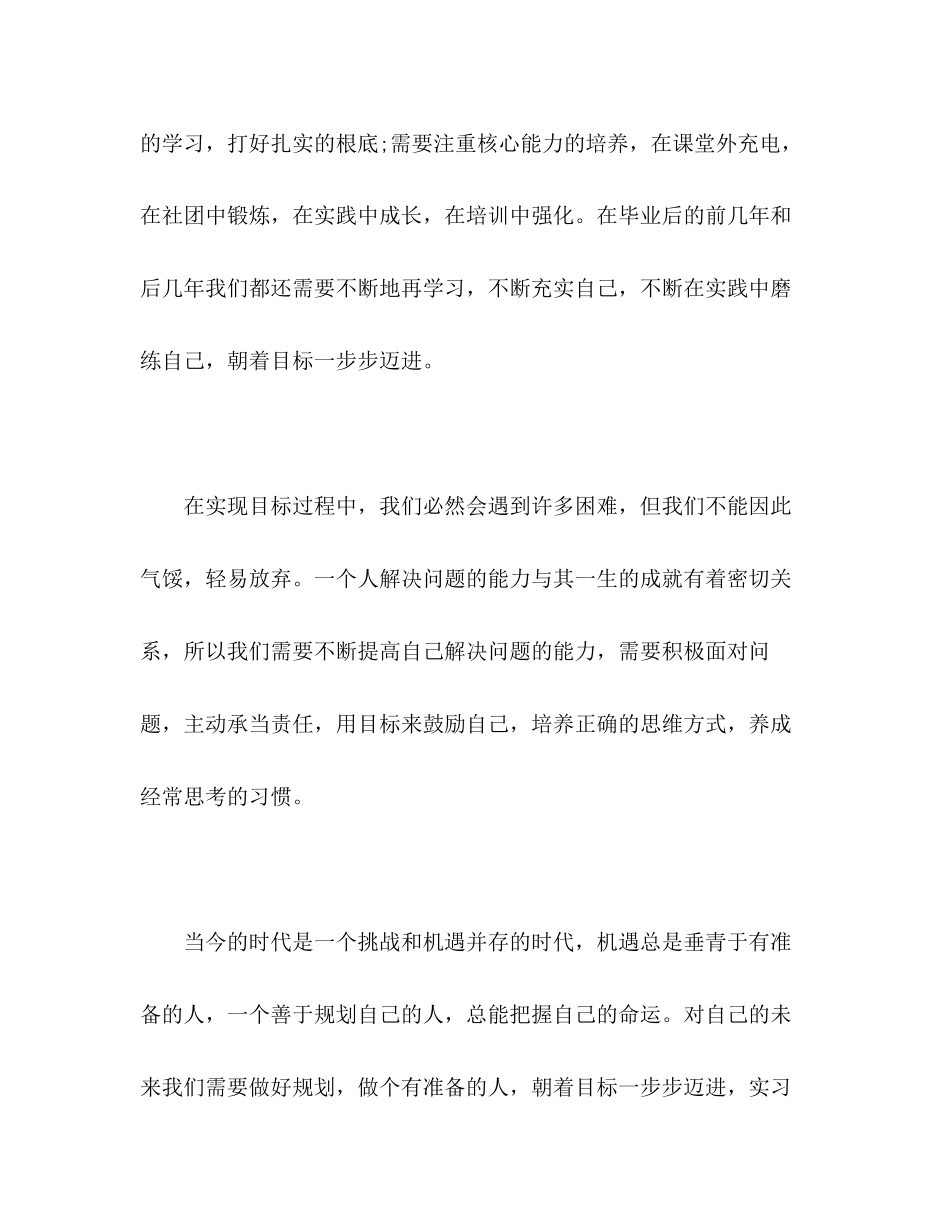 2023年学习《职业生涯规划》心得体会.docx_第2页