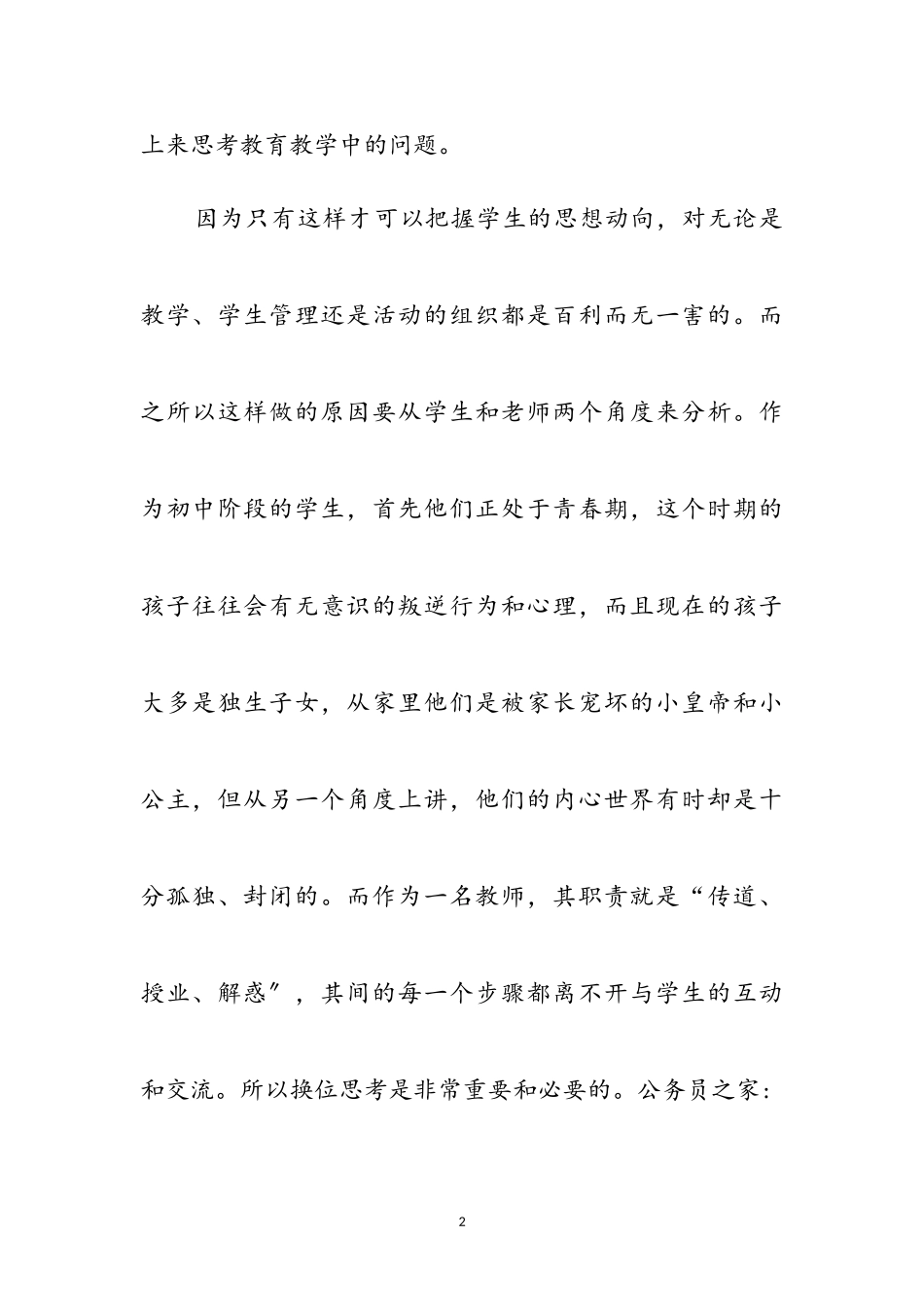 2023年运用科学发展观指导工作心得参考范文.doc_第2页