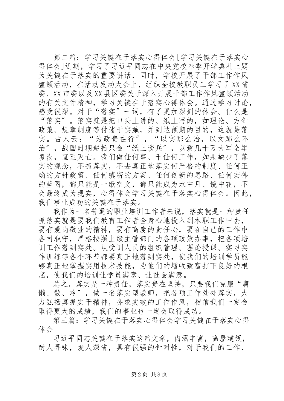2023年学习《关键在于落实》心得体会.docx_第2页
