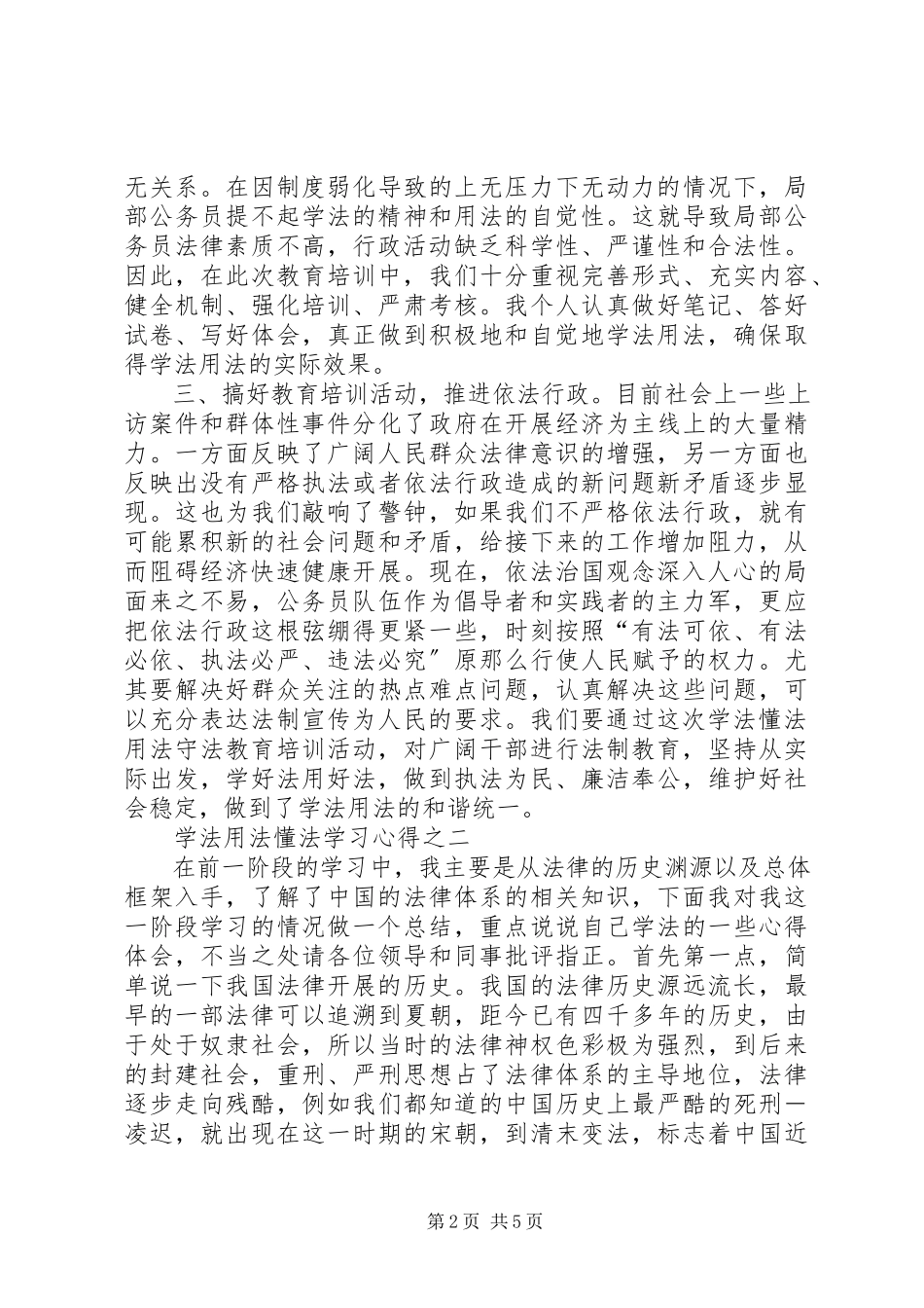 2023年《学法守法用法》心得体会新编.docx_第2页