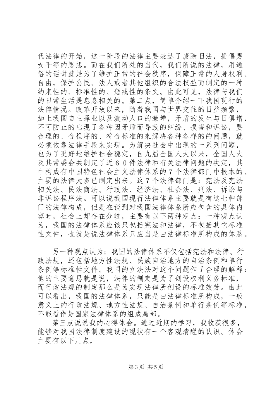 2023年《学法守法用法》心得体会新编.docx_第3页