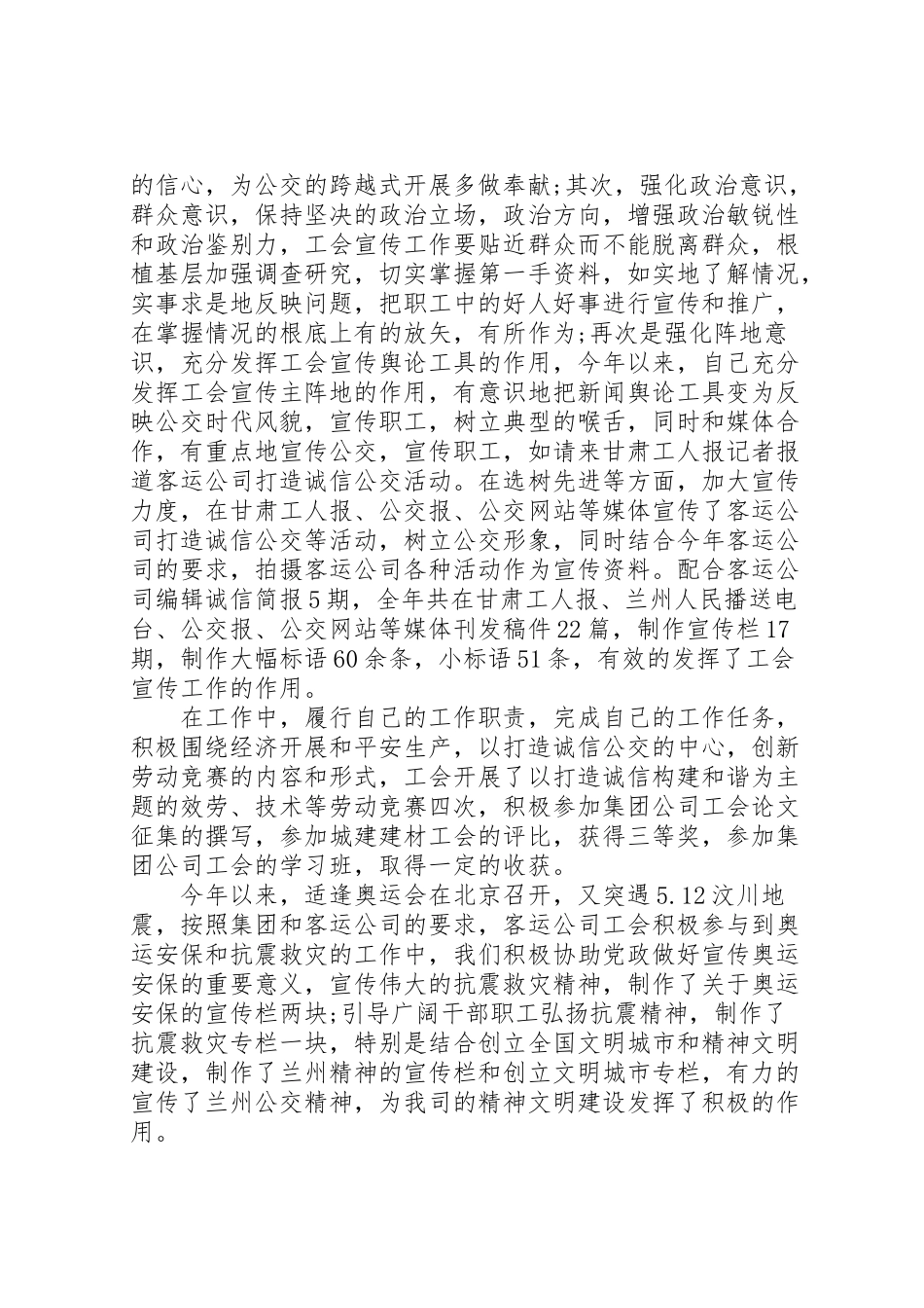 2023年【工会个人工作总结】简短个人工会工作总结.doc_第2页