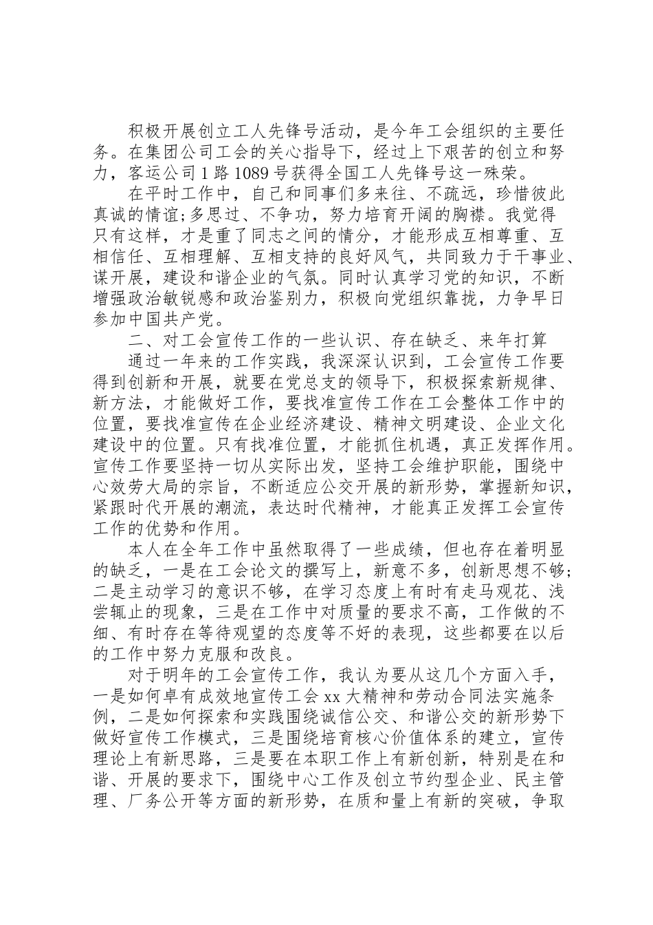 2023年【工会个人工作总结】简短个人工会工作总结.doc_第3页