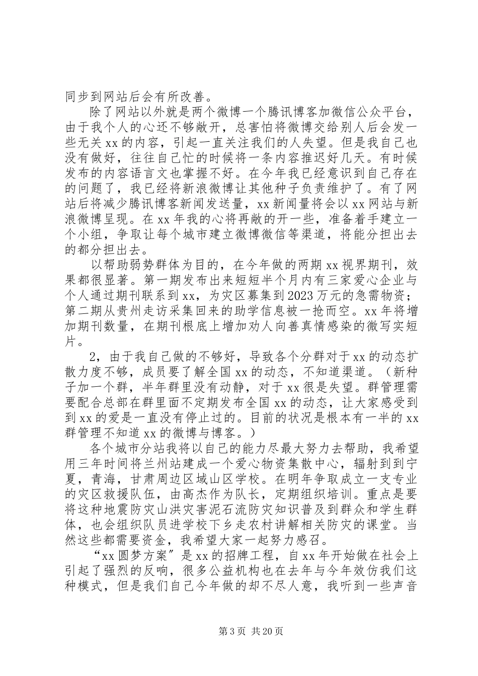 2023年协会年终工作总结4篇.docx_第3页
