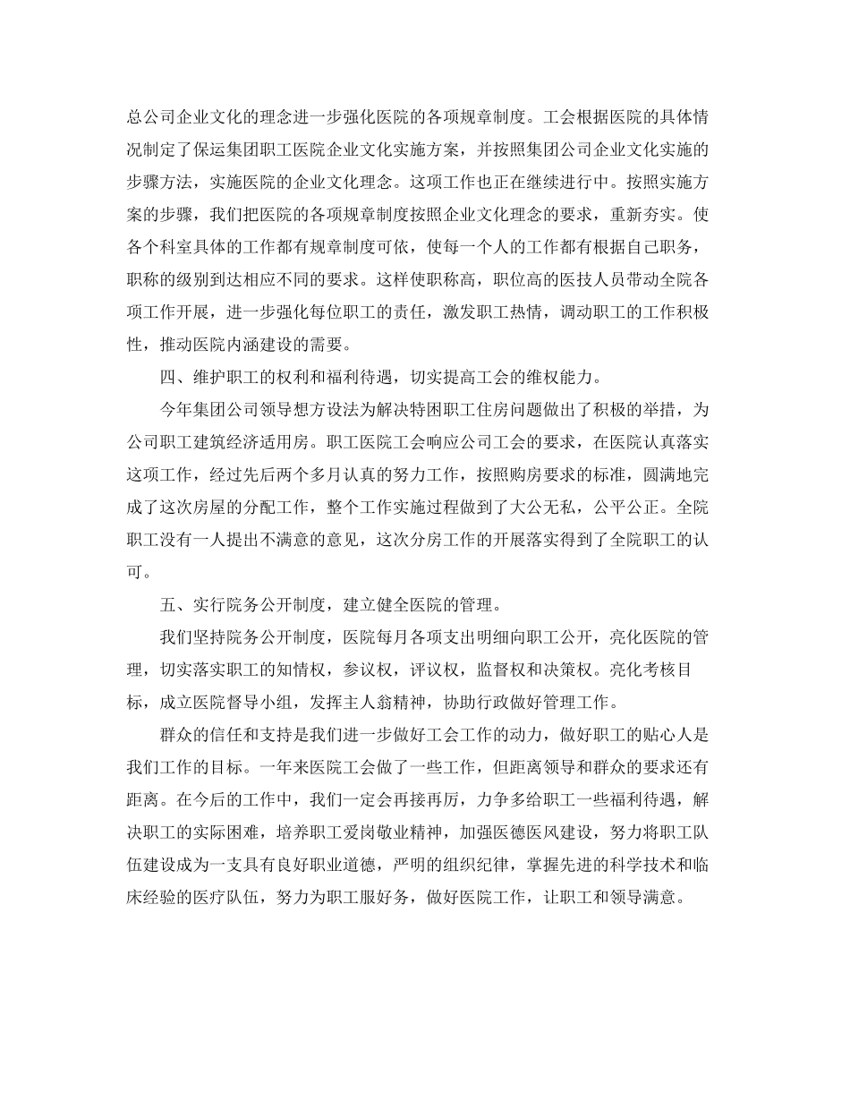 2023年医院工会终工作总结.docx_第2页