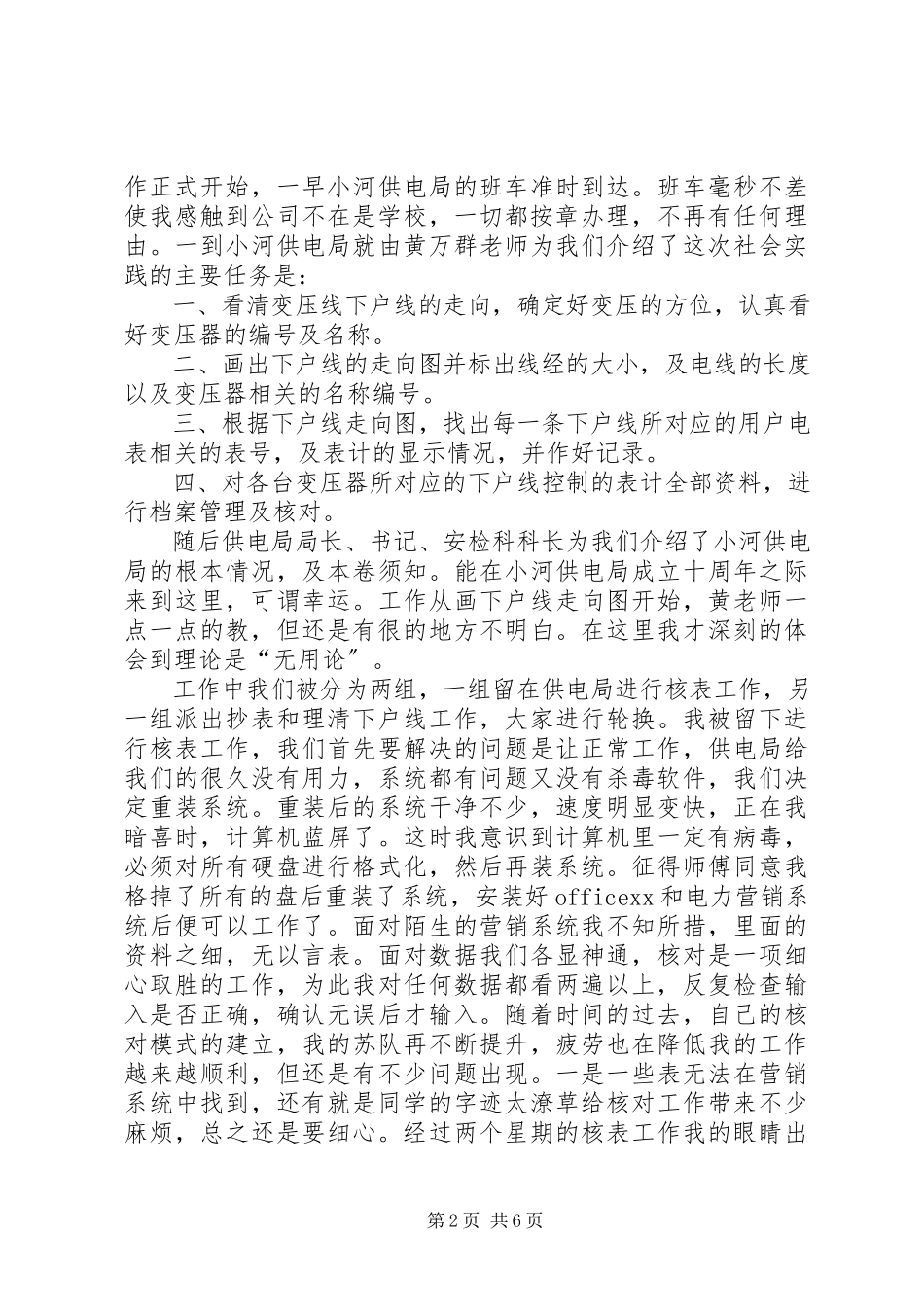 2023年供电所个人心得体会.docx_第2页
