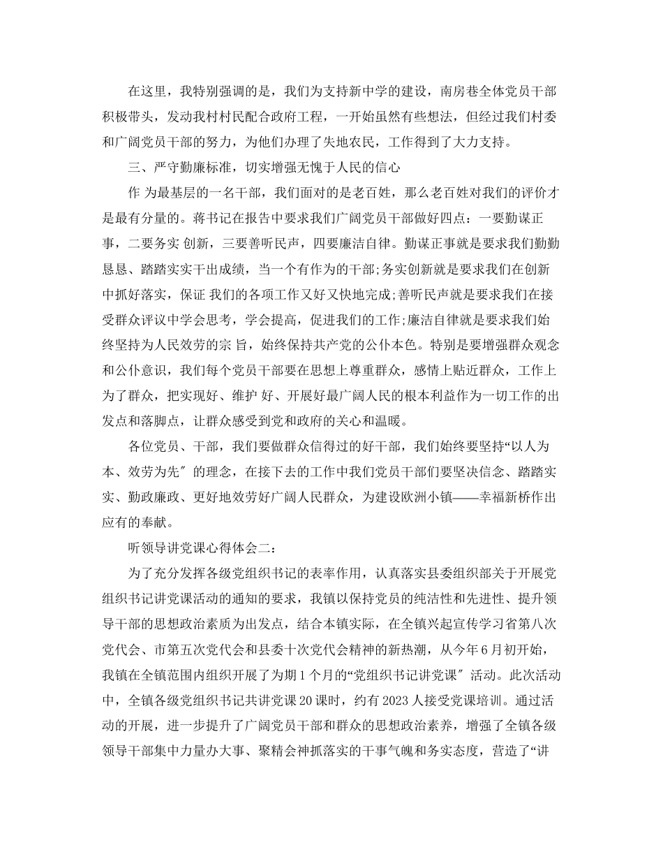 2023年听领导讲党课心得体会.docx_第3页