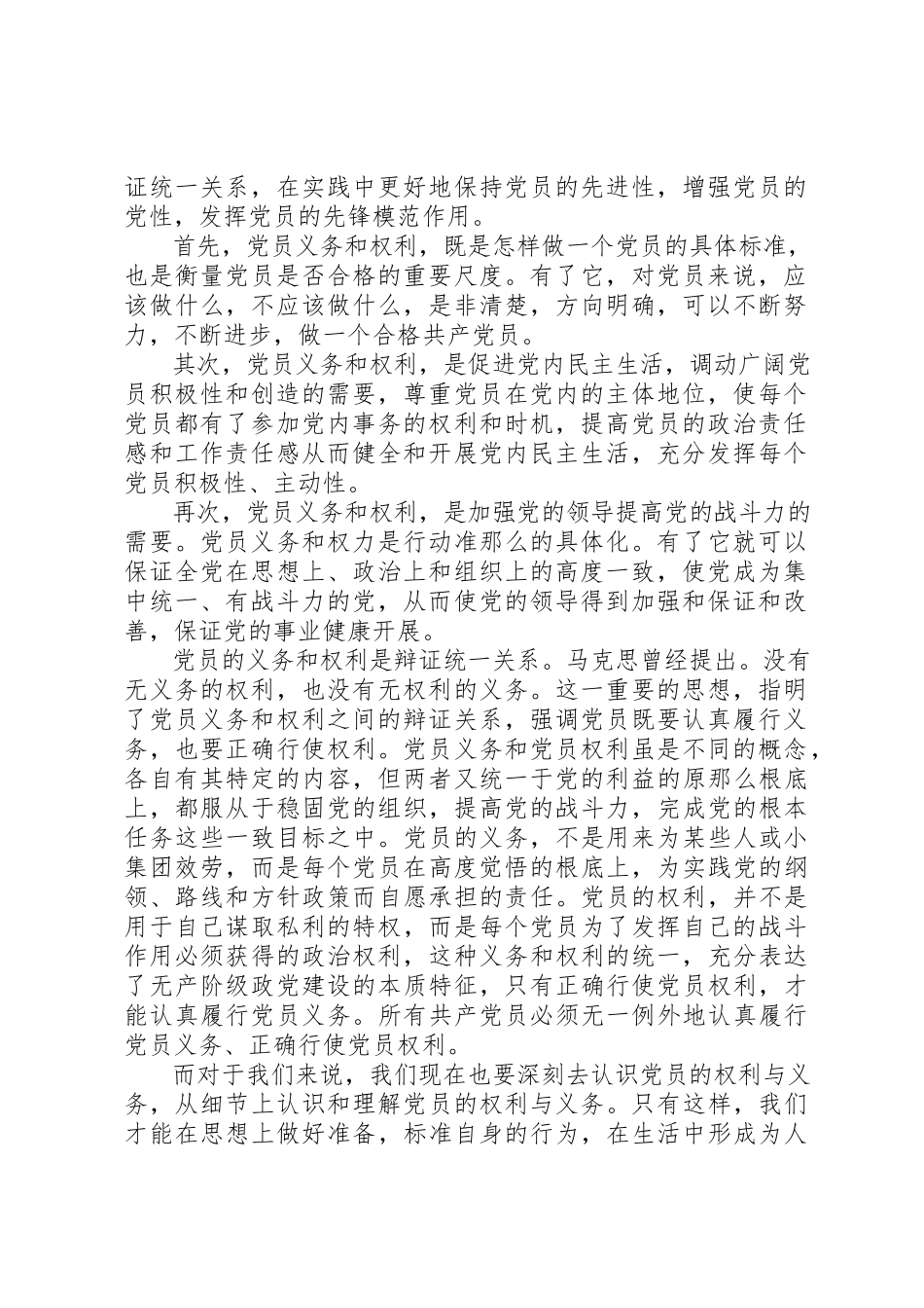 2023年党员权利和义务心得体会.docx_第3页