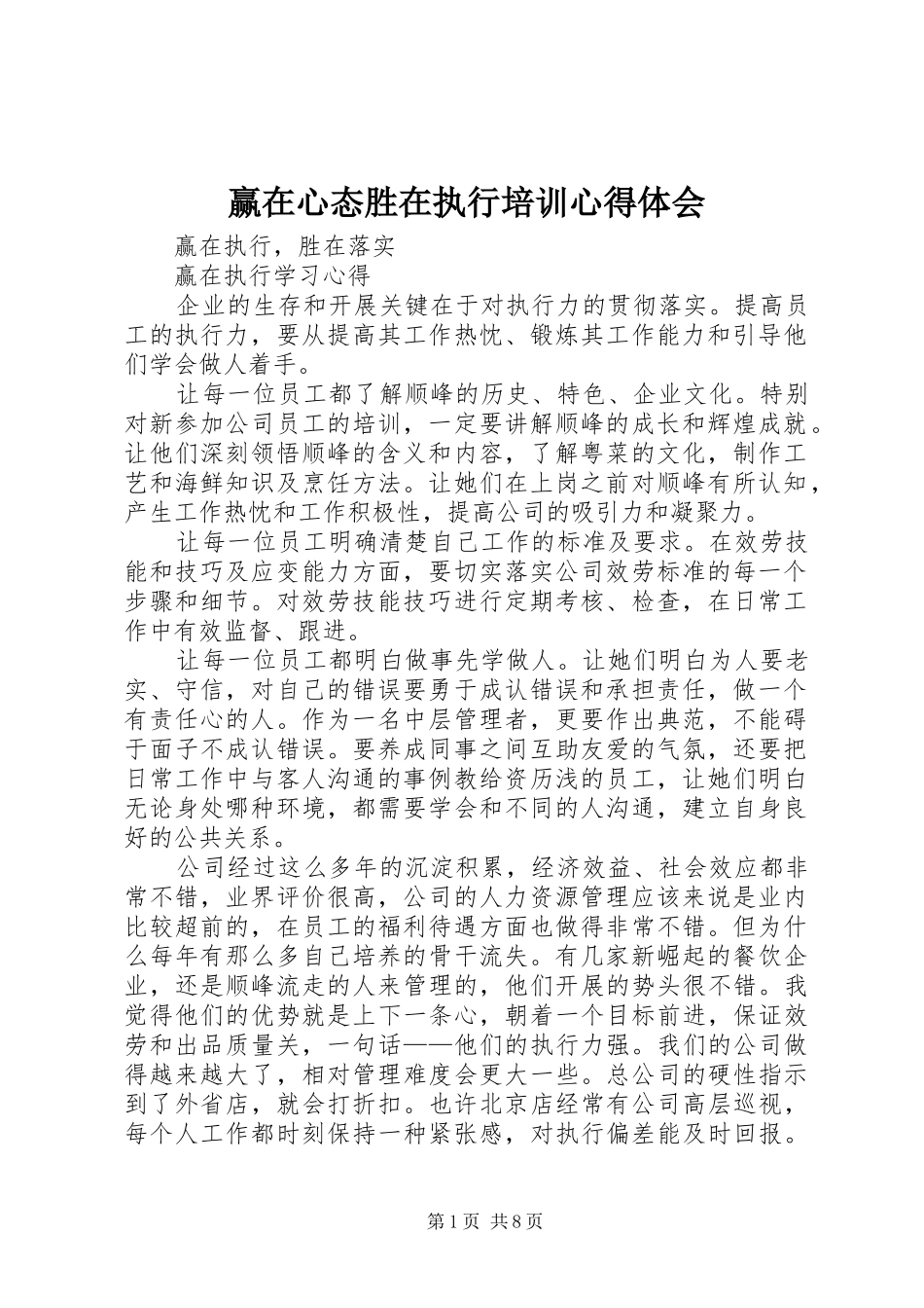 2023年《赢在心态胜在执行》培训心得体会.docx_第1页