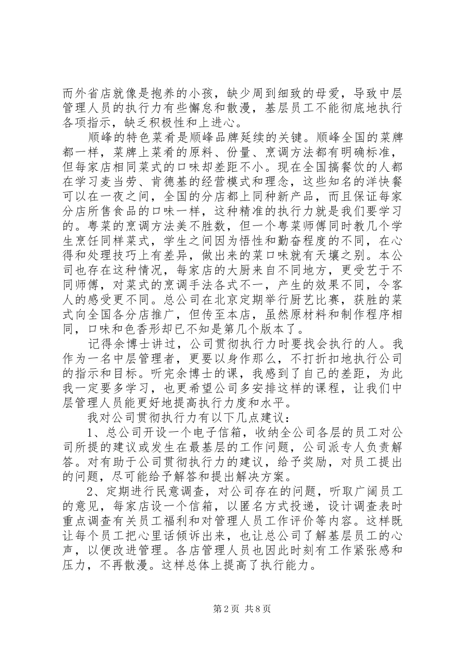 2023年《赢在心态胜在执行》培训心得体会.docx_第2页