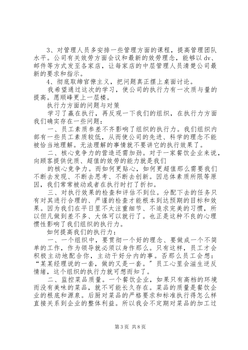 2023年《赢在心态胜在执行》培训心得体会.docx_第3页
