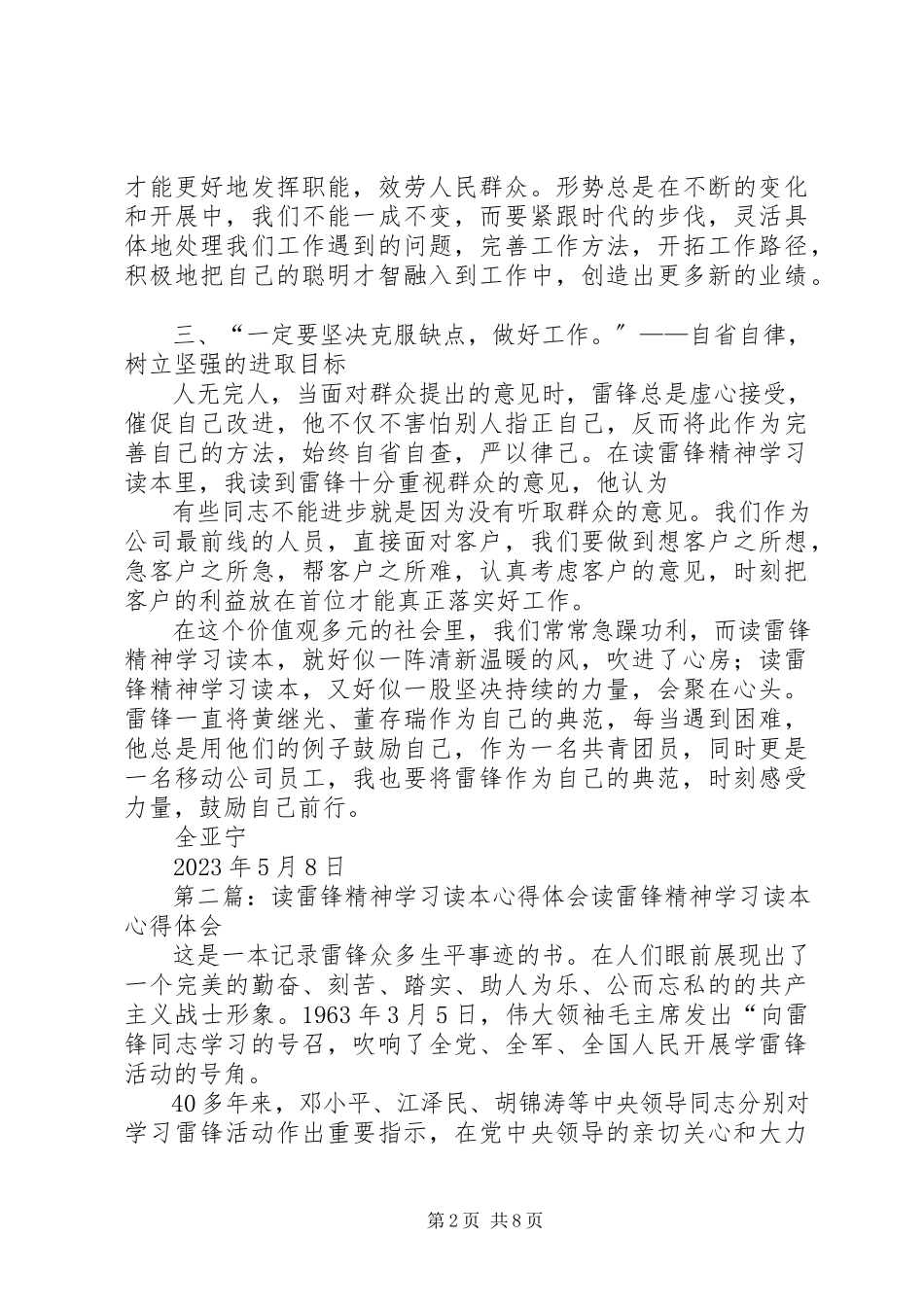 2023年读《雷锋精神学习读本》心得体会.docx_第2页