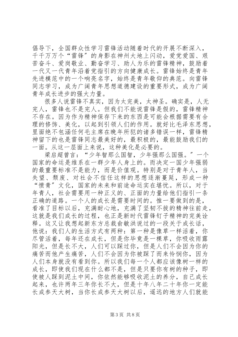 2023年读《雷锋精神学习读本》心得体会.docx_第3页