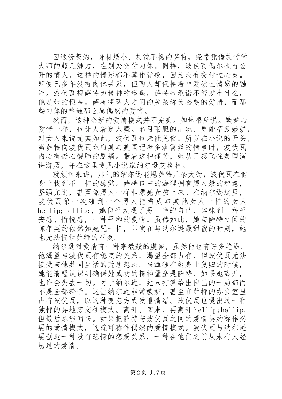 2023年《恋爱中的波伏瓦》读后感心得3篇新编.docx_第2页