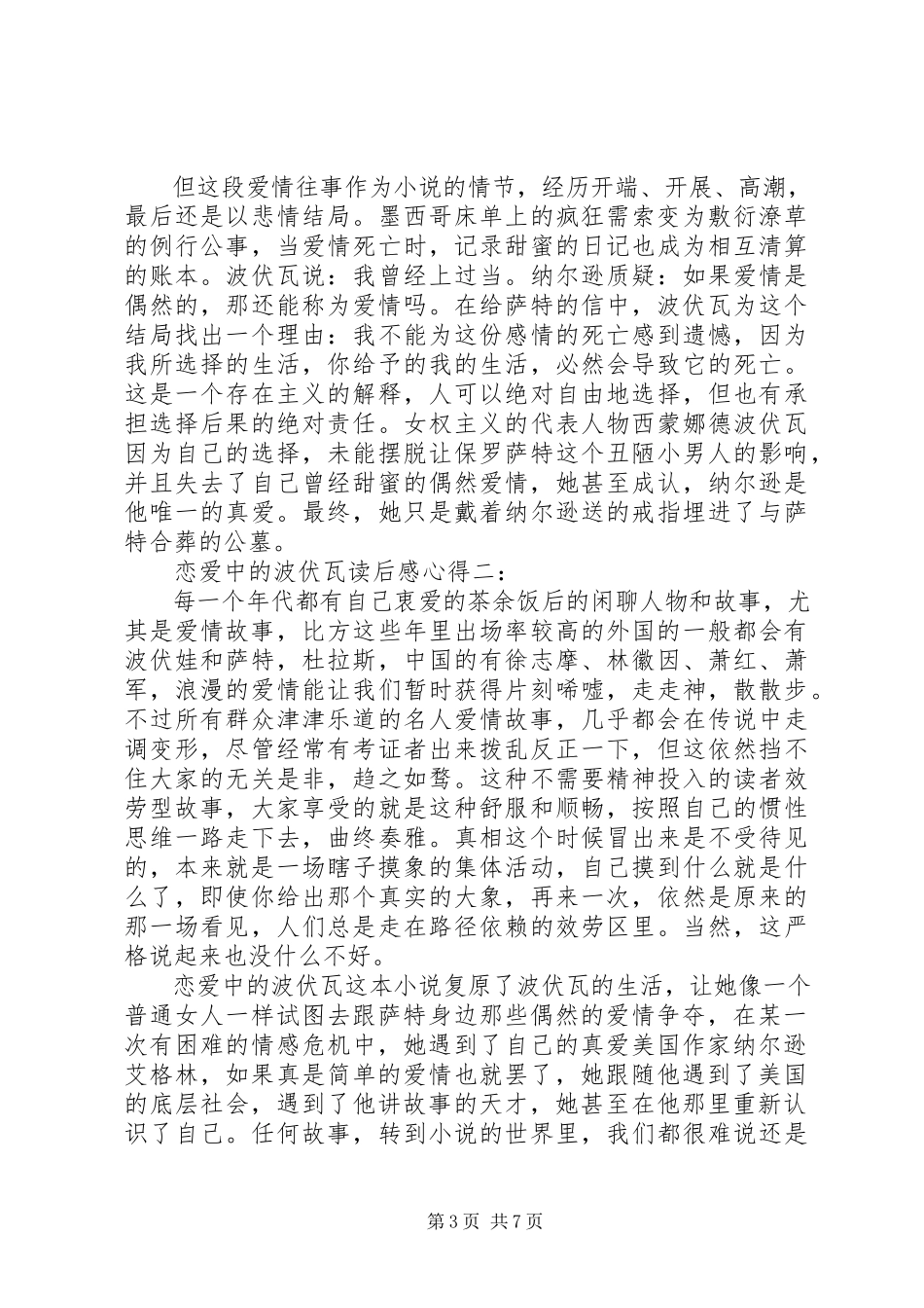 2023年《恋爱中的波伏瓦》读后感心得3篇新编.docx_第3页