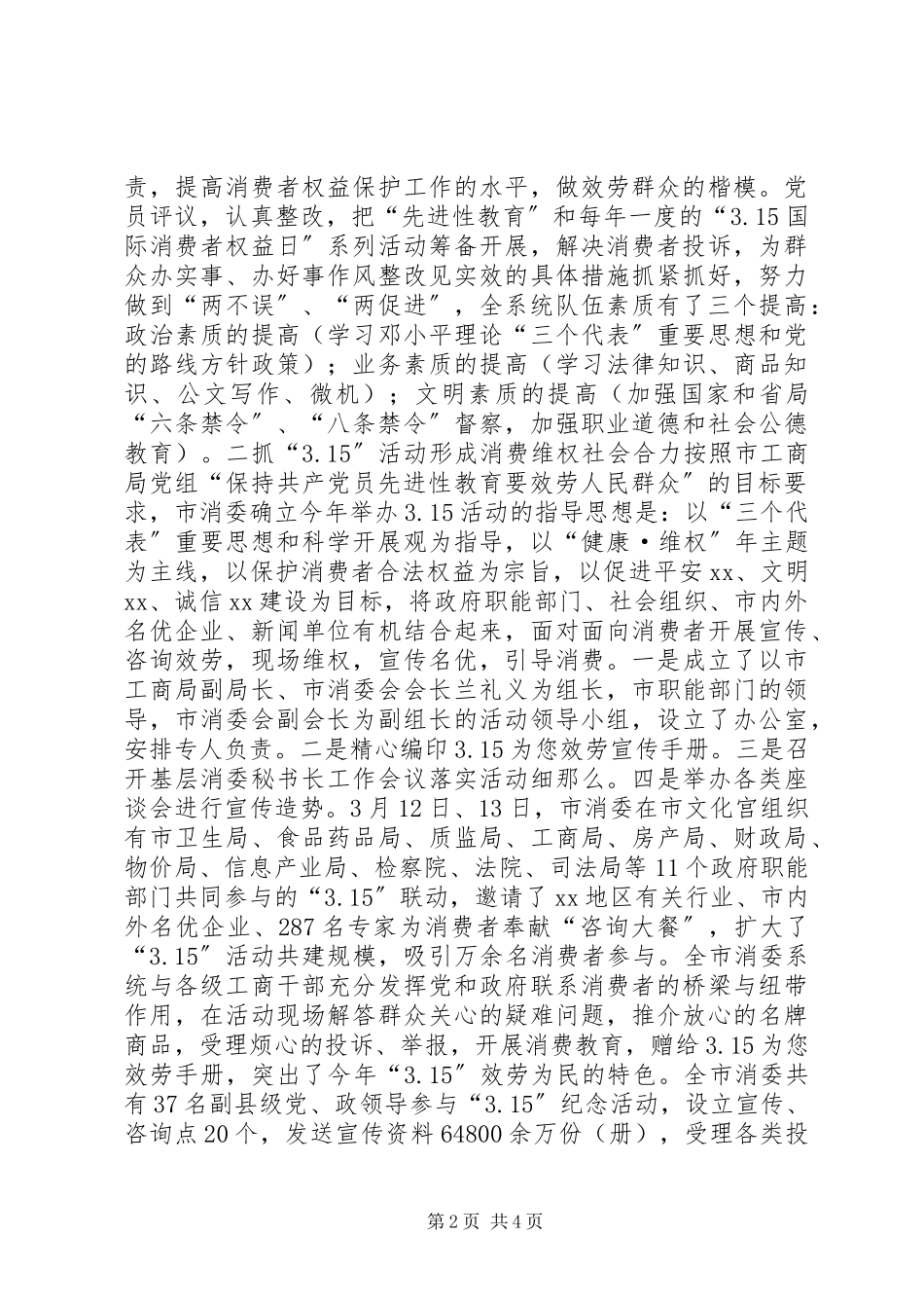 2023年消费委员会工作总结.docx_第2页