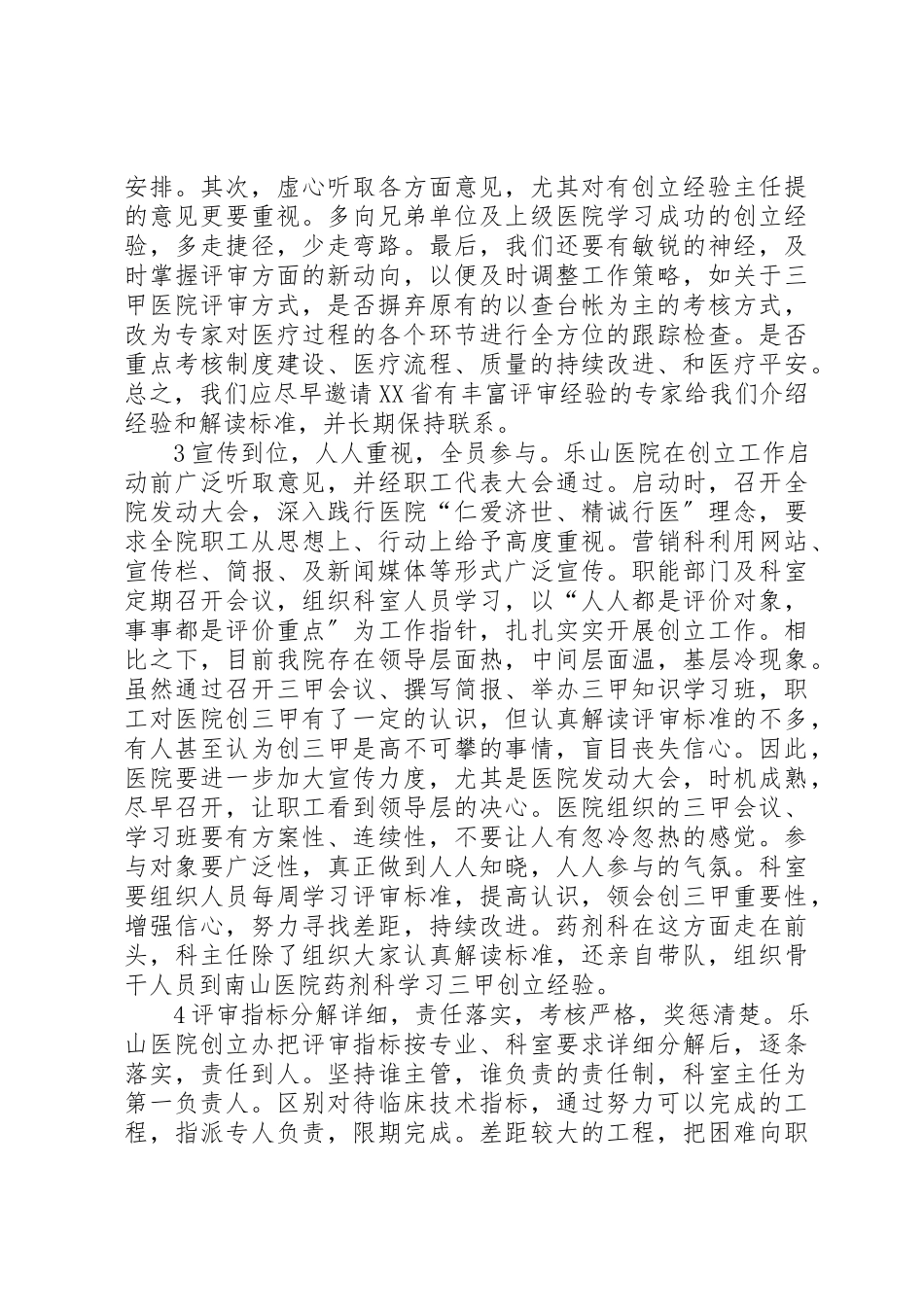 2023年创“二甲”工作总结.docx_第2页