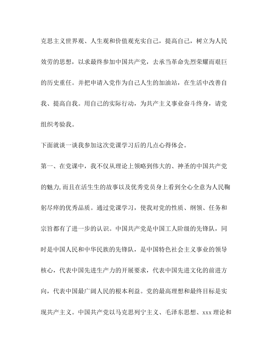 2023年大学生入党积极分子培训心得体会字.docx_第2页