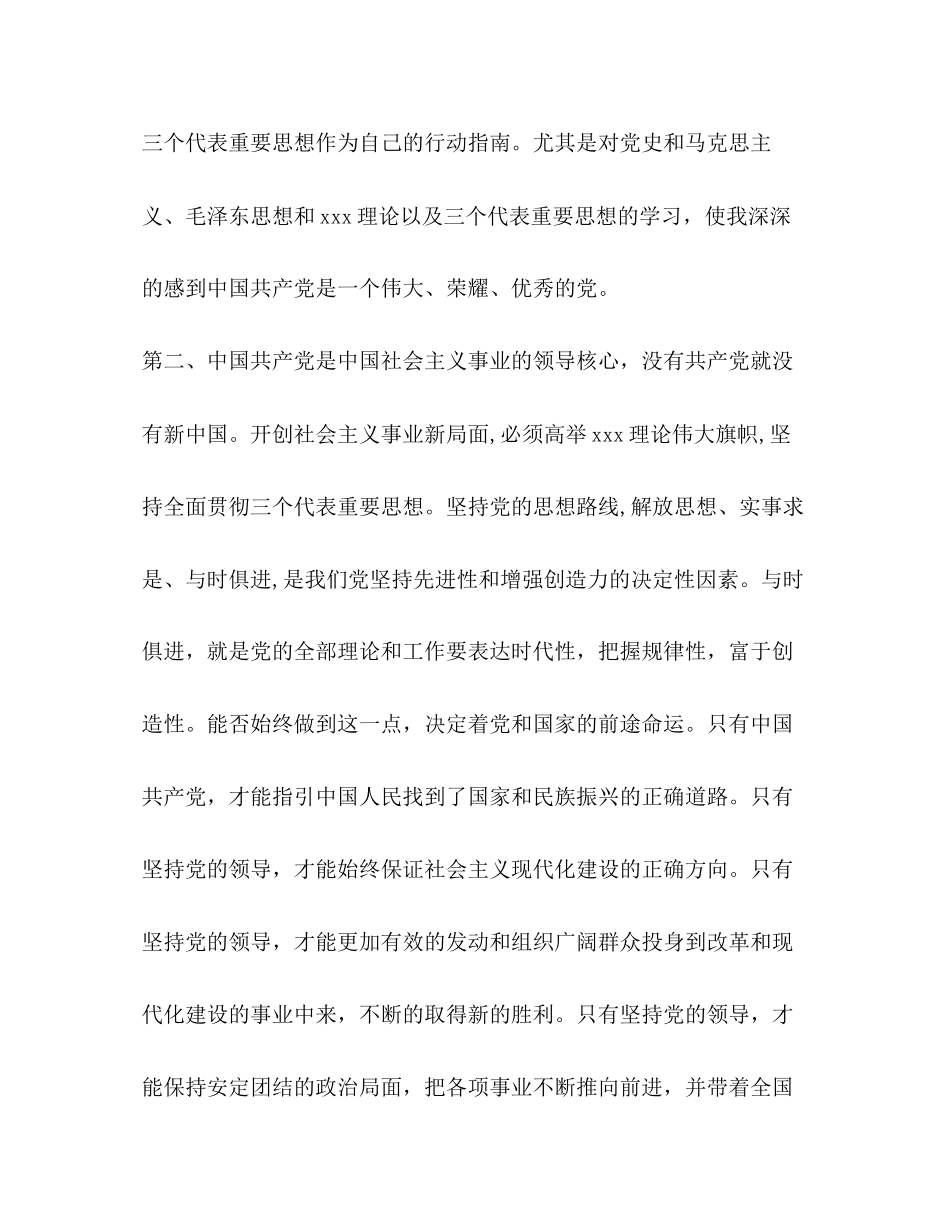 2023年大学生入党积极分子培训心得体会字.docx_第3页