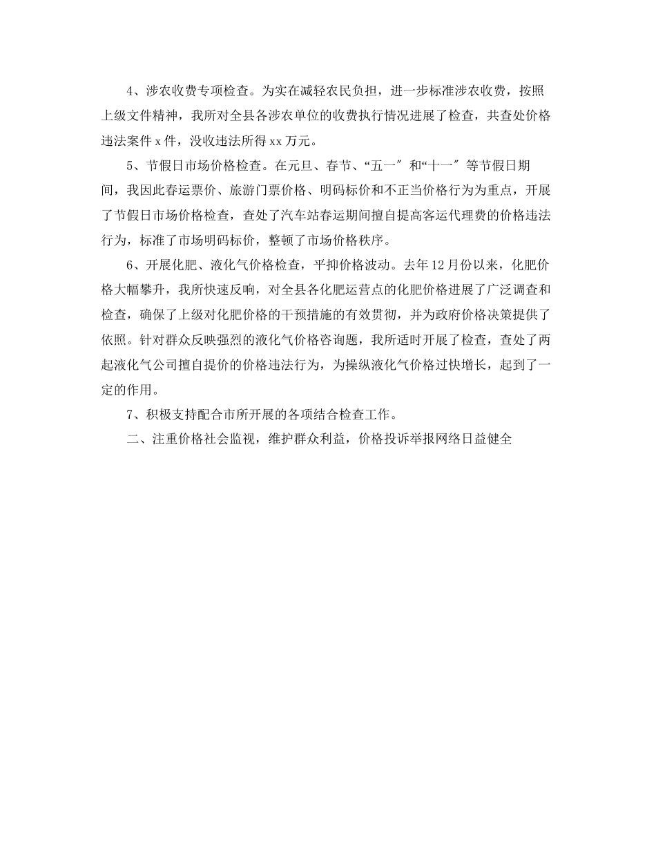 2023年度工作总结物价局度工作总结2.docx_第2页