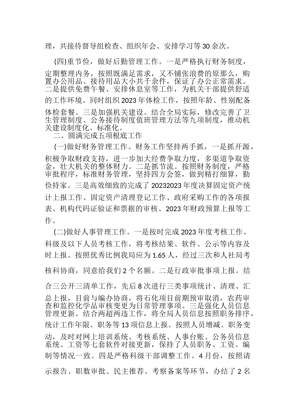 2023年办公室工作总结和工作计划.doc_第2页